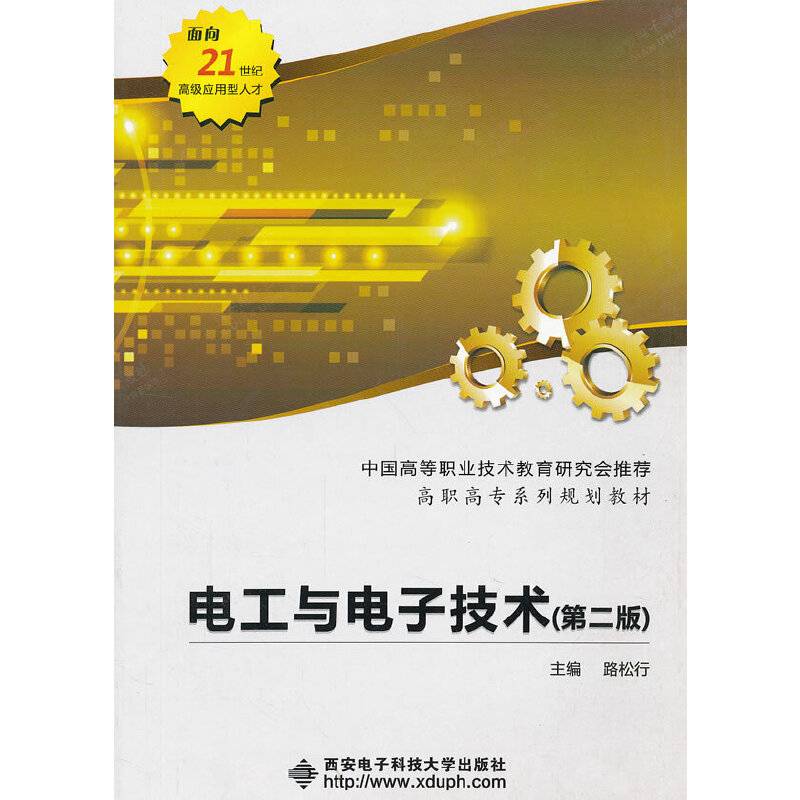 电工与电子技术