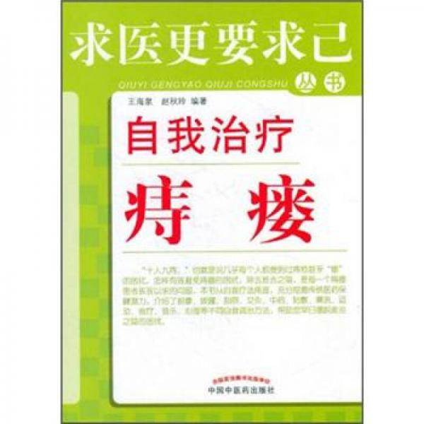 自我治疗痔瘘
