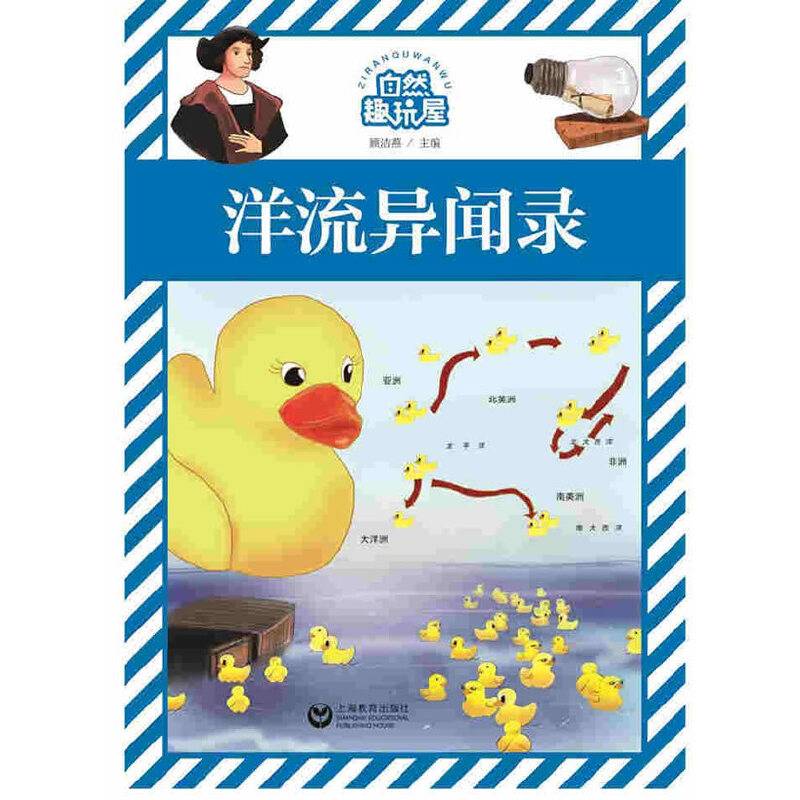 洋流异闻录