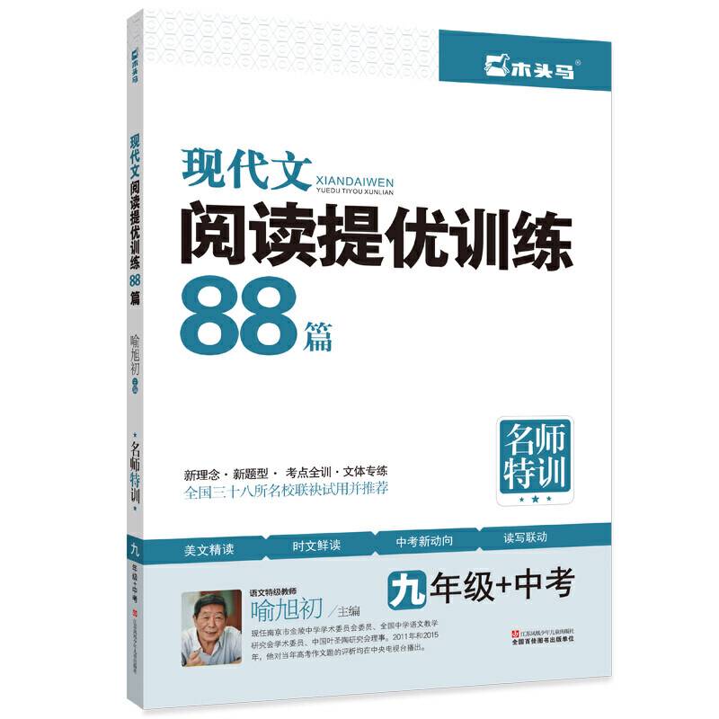 9年级+中考现代文阅读提优训练88篇
