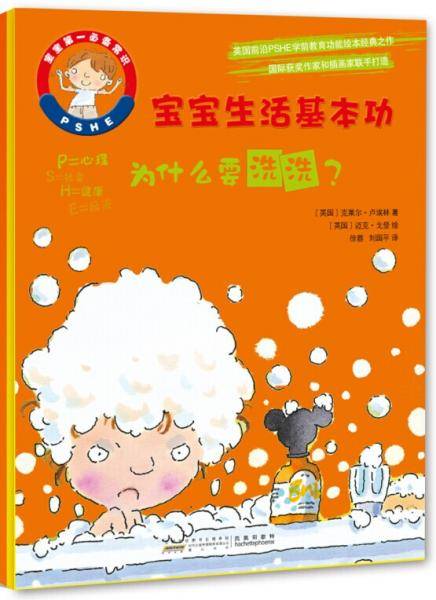 宝宝生活基本功. 为什么要洗洗？