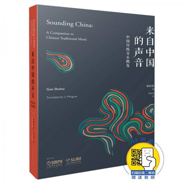 来自中国的声音  Sounding China