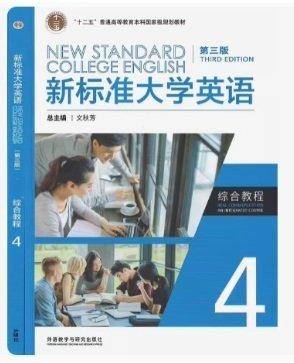 新标准大学英语