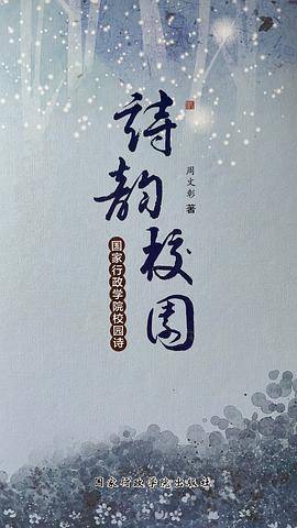 诗韵校园