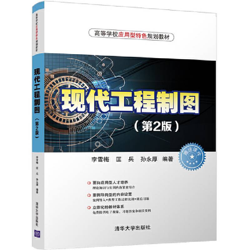现代工程制图