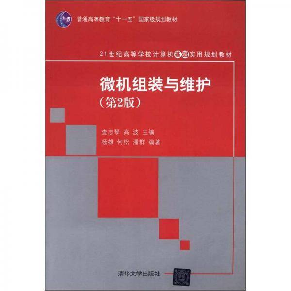 微机组装与维护