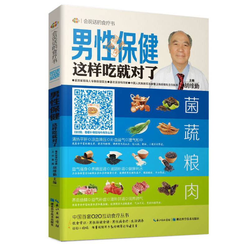 男性保健这样吃就对了