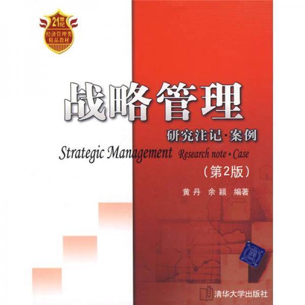 战略管理