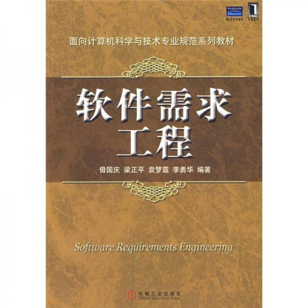 软件需求工程
