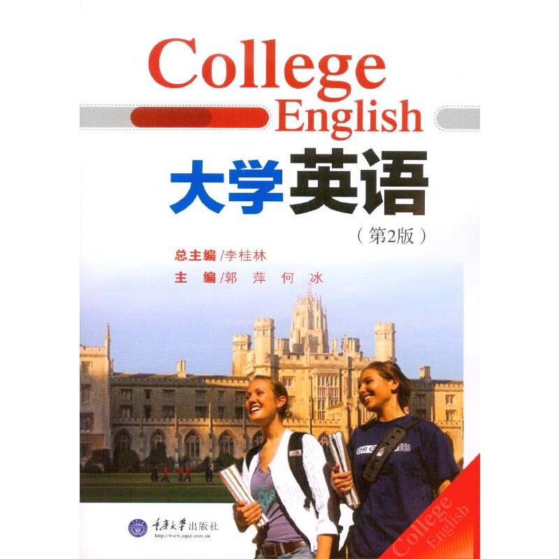 大学英语（第二版）