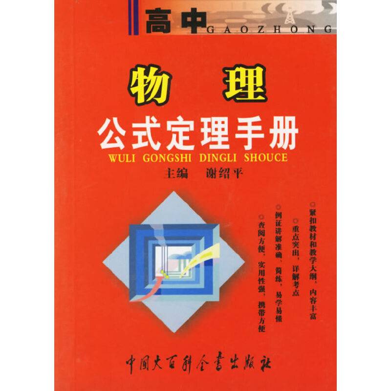 高中物理公式定理手册
