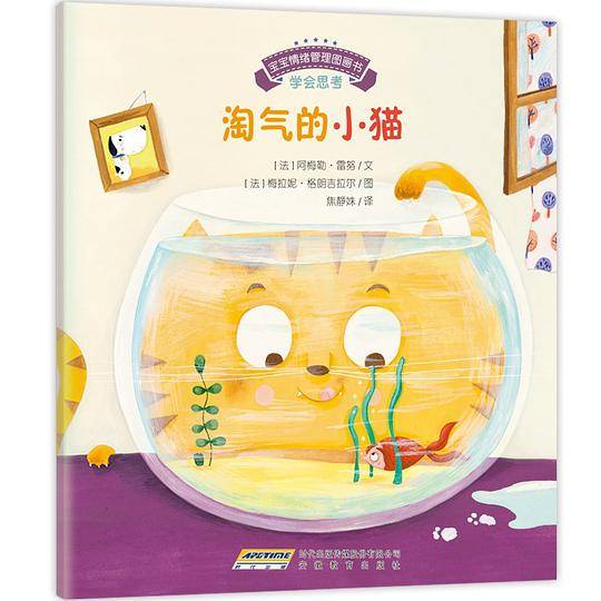 宝宝情绪管理图画书  思考发现不无聊系列