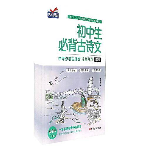 初中必背古诗文精练篇（48）