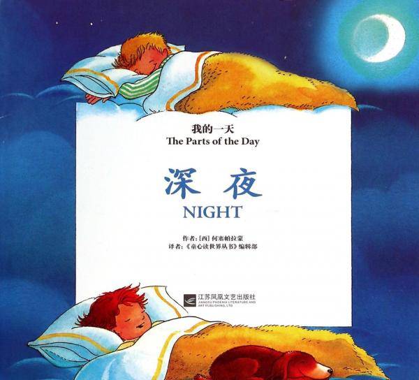 深夜/我的一天