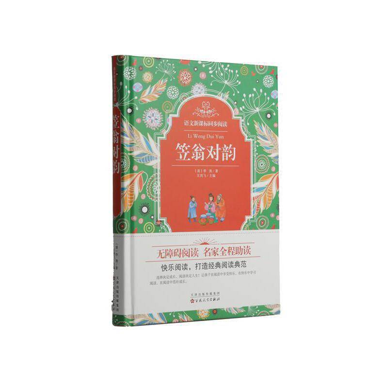 笠翁对韵