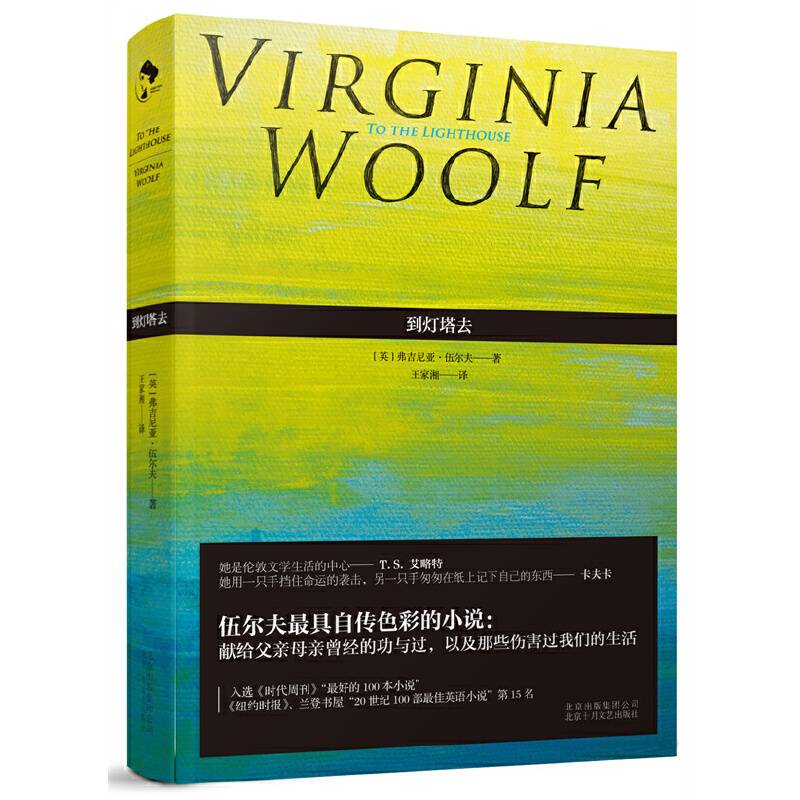 到灯塔去