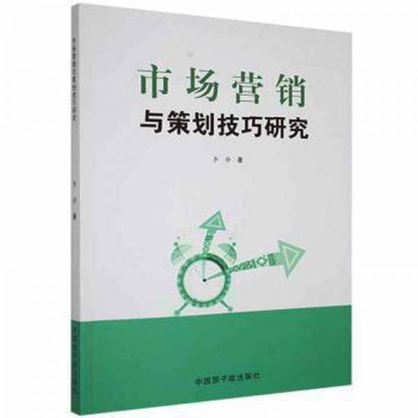 市场营销与策划研究 市场营销