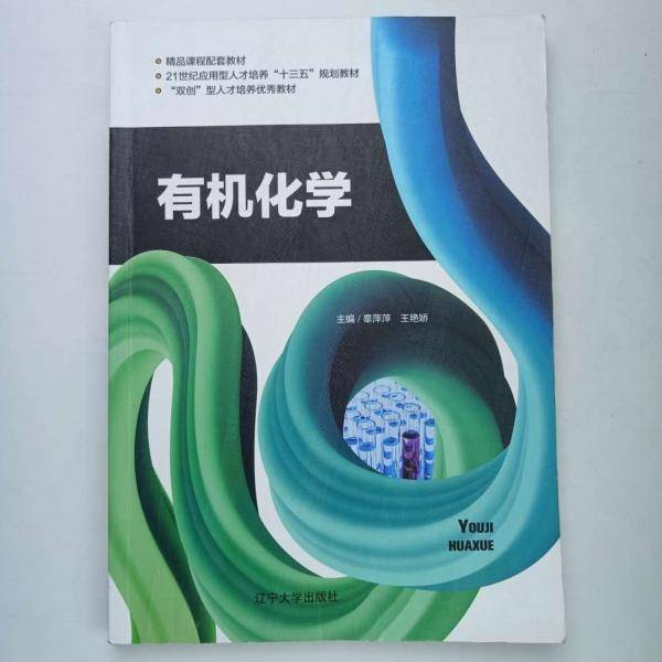有机化学