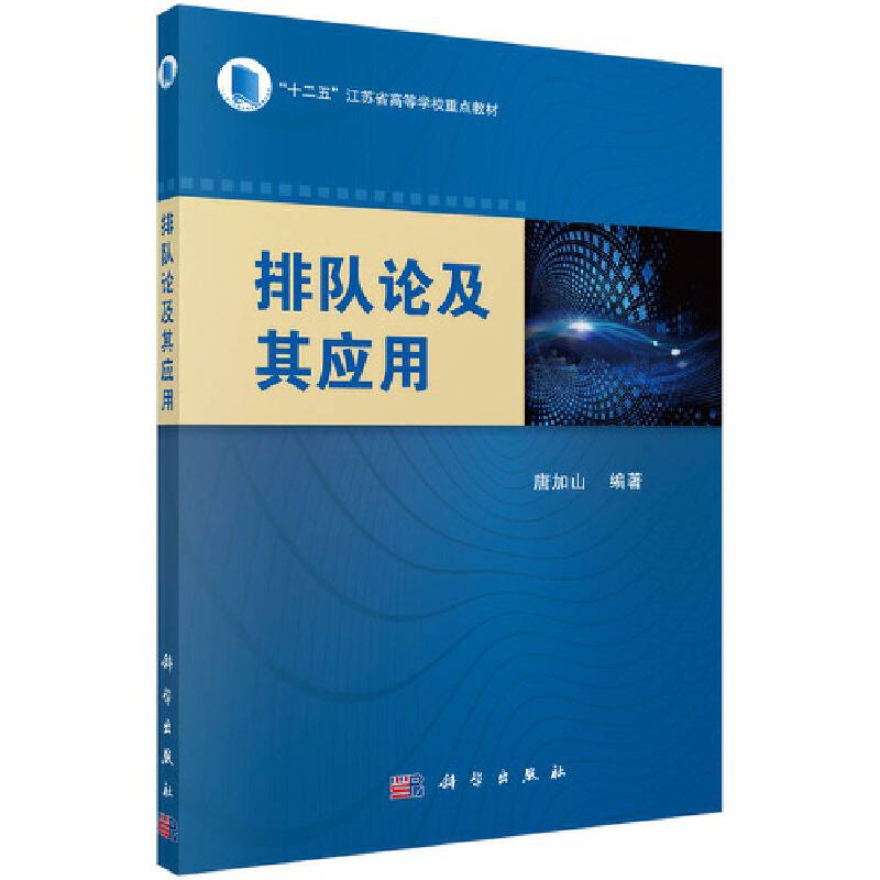 排队论及其应用