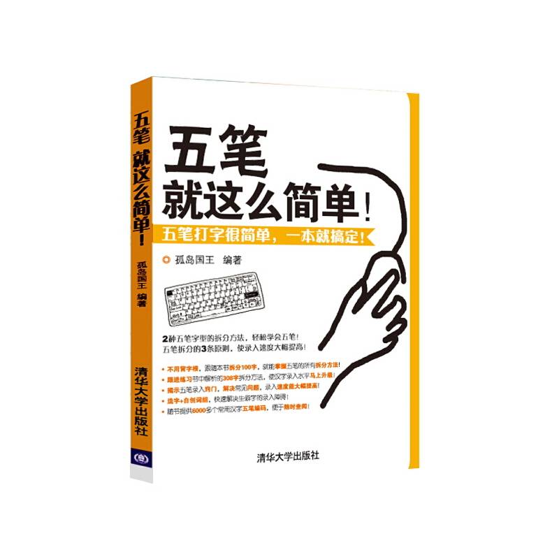 五笔就这么简单