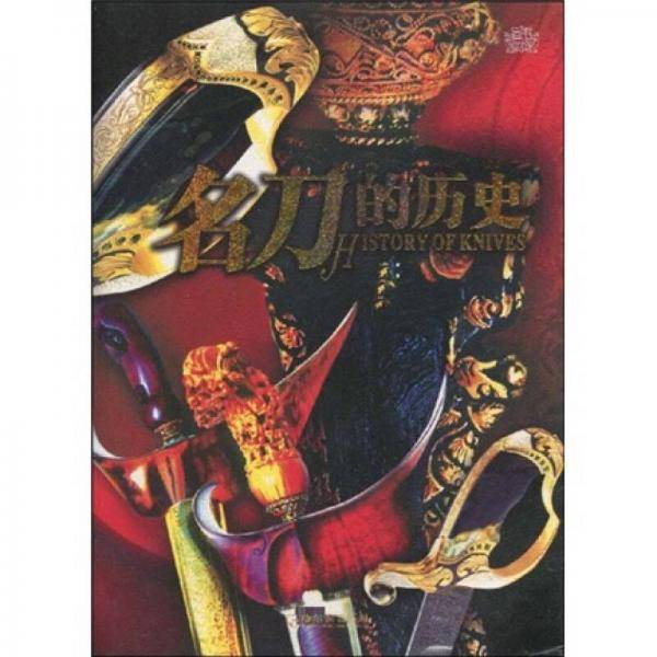 名刀的历史