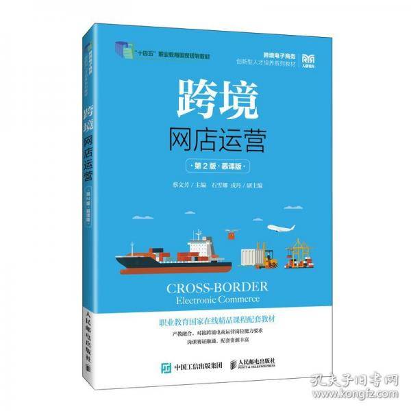 跨境网店运营