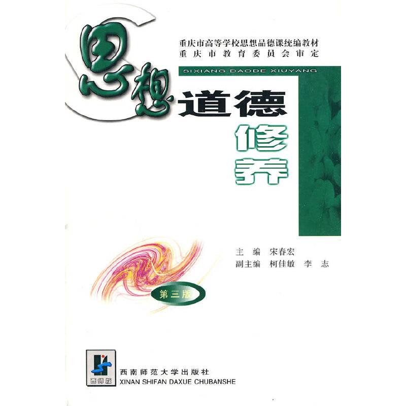 思想道德修养