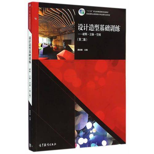 设计造型基础训练--材料、立体、空间（第二版）