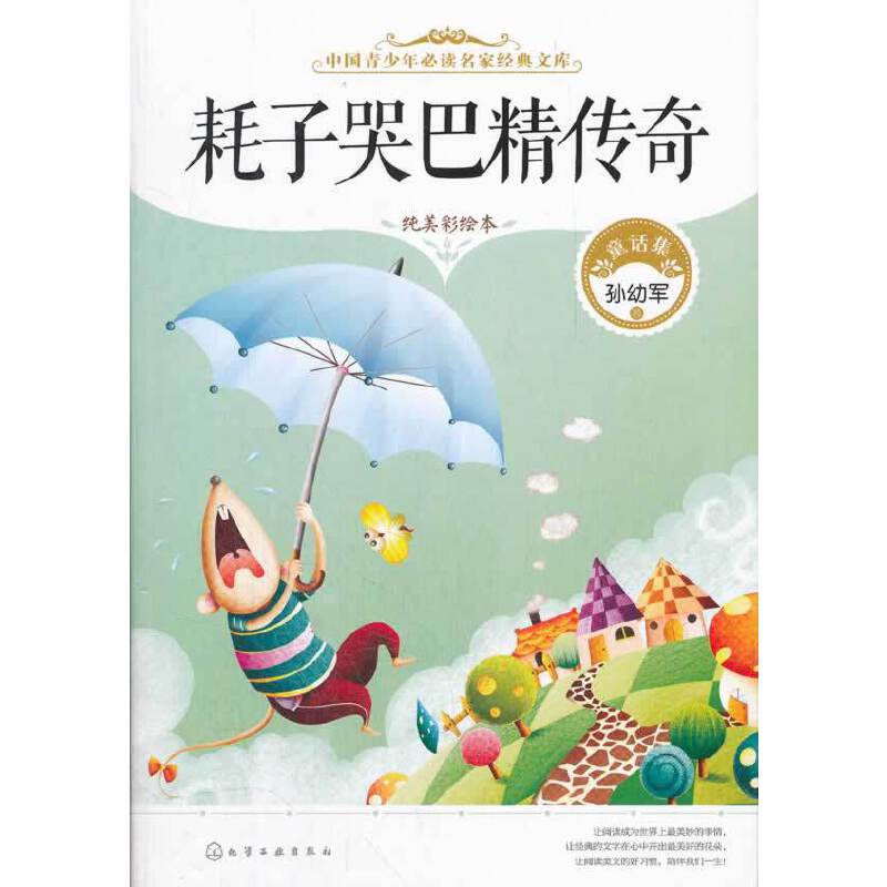 中国青少年必读名家经典文库