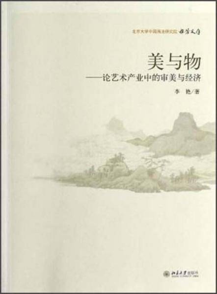美与物