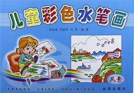 儿童彩色水笔画