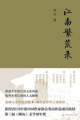 江南繁荒录