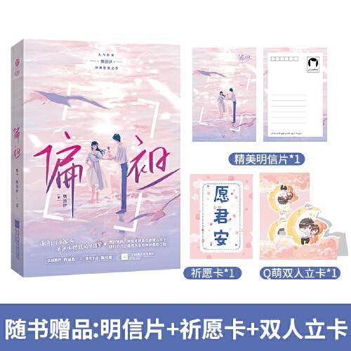 《偏袒》晋江文学城人气作家 樊清伊 经典都市甜宠小说 斯文败类×天真少女，双向救赎