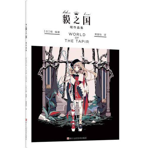 貘之国