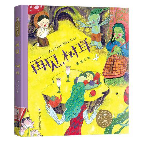 汤汤奇幻童年故事本注音版共6册