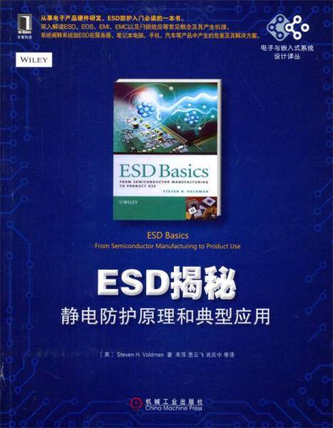 ESD揭秘