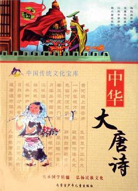 中华大唐诗