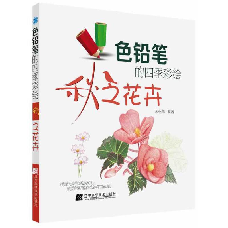 色铅笔的四季彩绘：春之花卉
