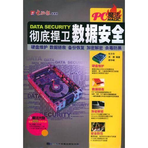 彻底捍卫数据安全