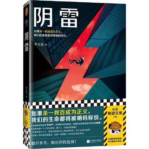阴雷读客悬疑文库