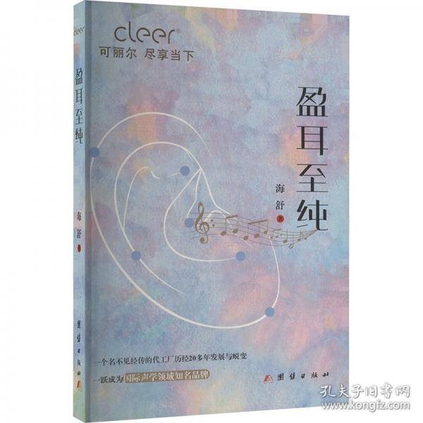 盈耳至纯