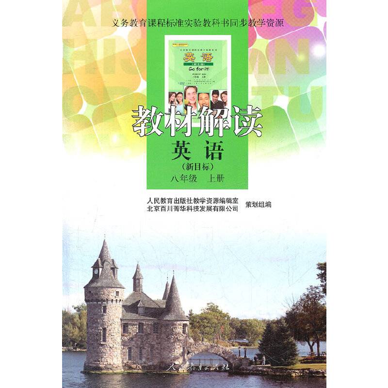 英语-八年级 上册