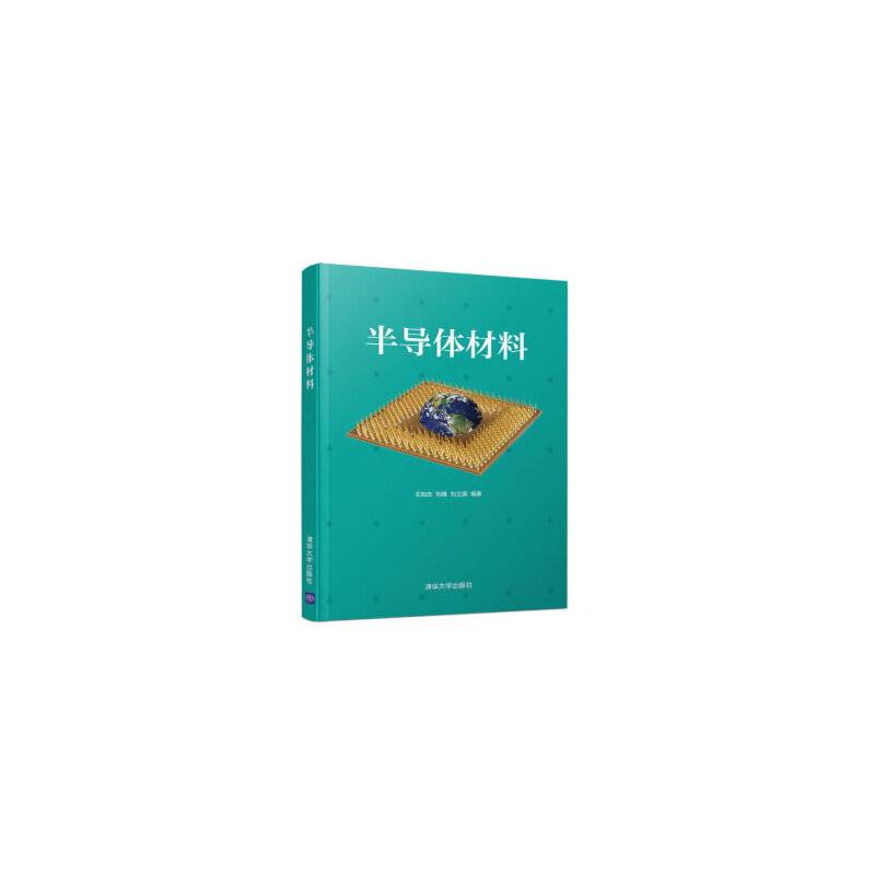 半导体材料