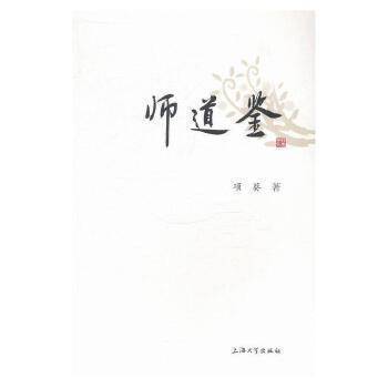 师道鉴