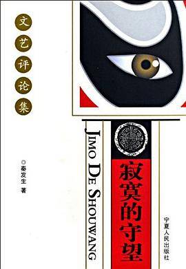 寂寞的守望