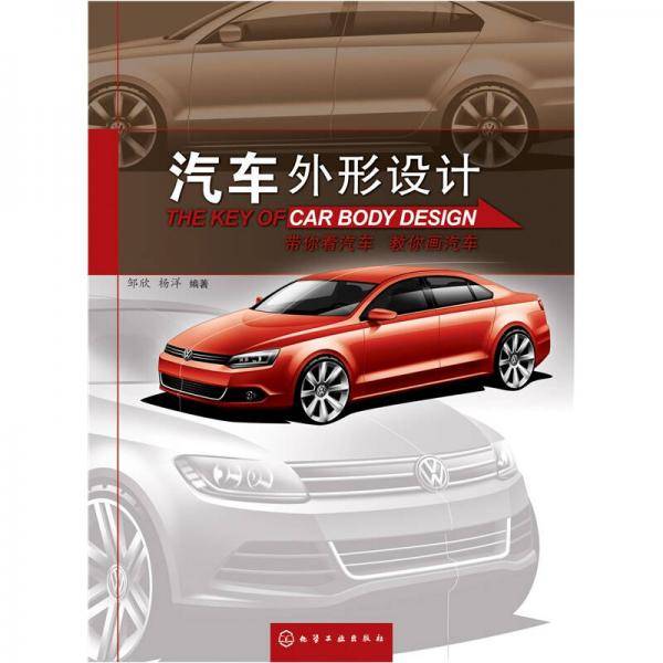 汽车外形设计