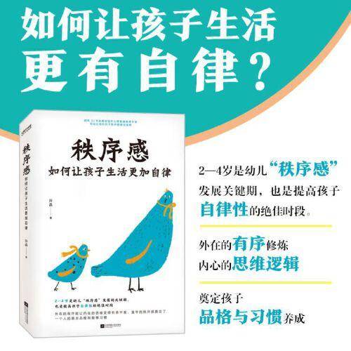 秩序感：如何让孩子生活更加自律