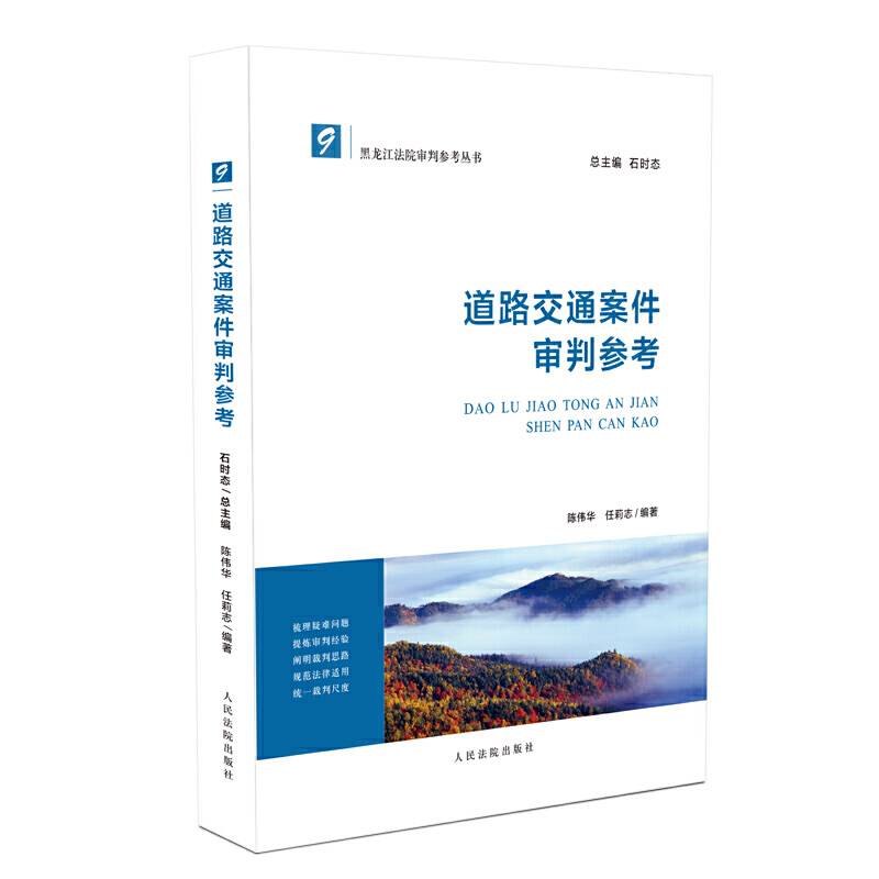道路交通案件审判参考