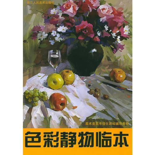 色彩静物临本
