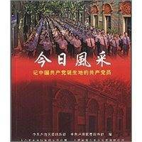 今日风采-记中国共产党诞生地的共产党员